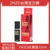 2h2d延時噴劑持久液倍力挺紅尊版