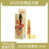 2h2d延時噴劑持久液倍力挺金尊版