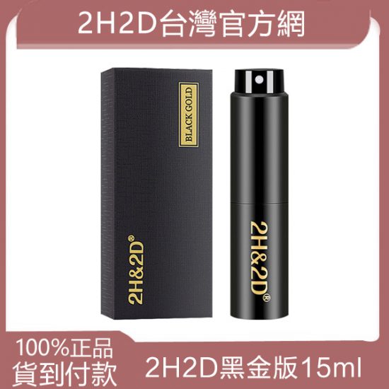 2h2d新款黑金版男性持久液延時噴劑