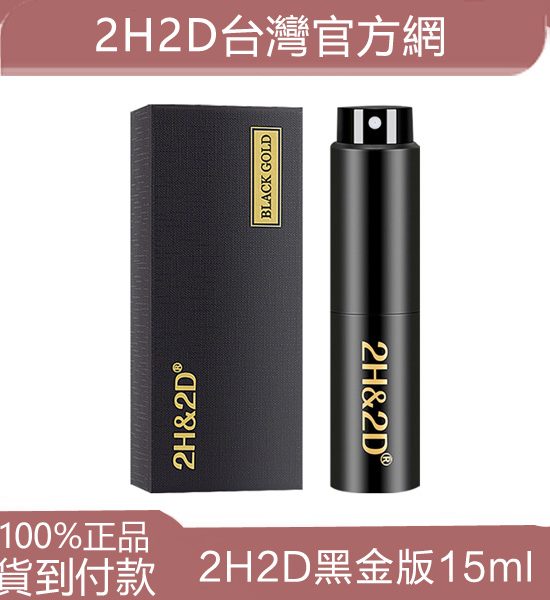 2h2d新款黑金版男性持久液延時噴霧