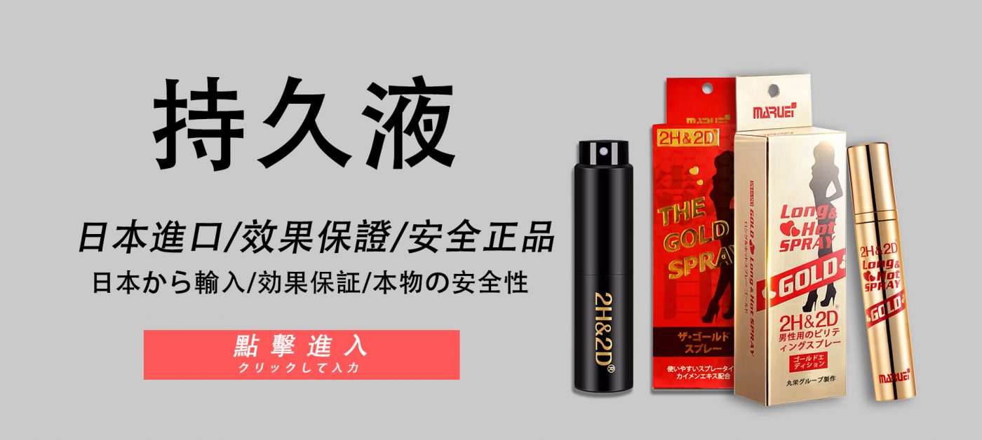 2h2d紅色經典款日本丸榮持久液