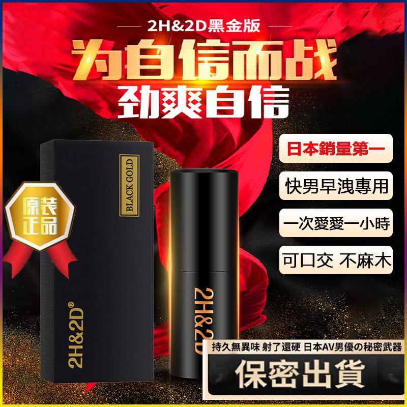 日本丸榮2h2d新款黑金版男性持久液延時噴劑