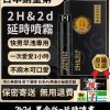 2h2d黑金版延時噴霧